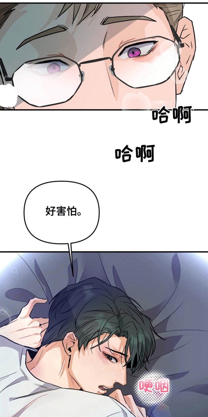 医院里的洞穴漫画,第5章：新的治疗方法2图