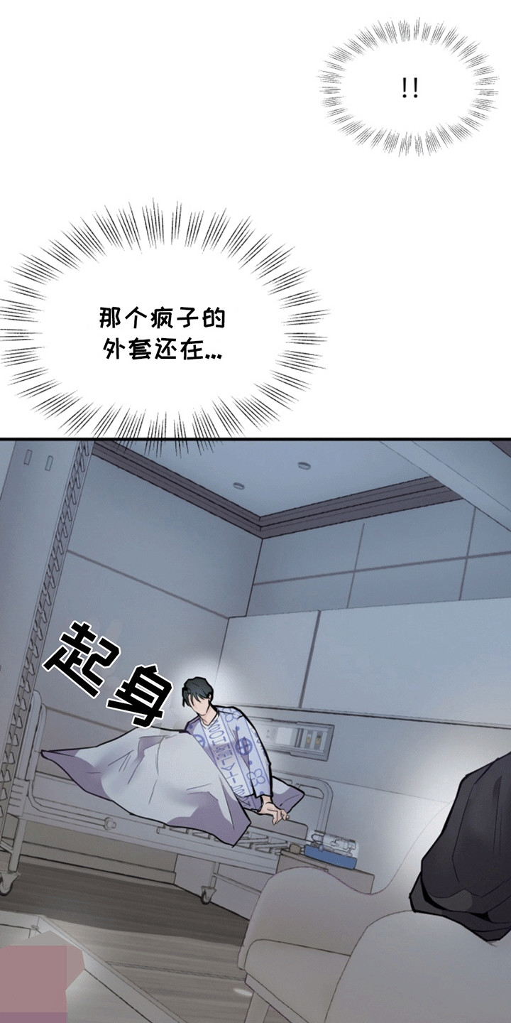 医院里的洞穴漫画,第9章：逃跑2图