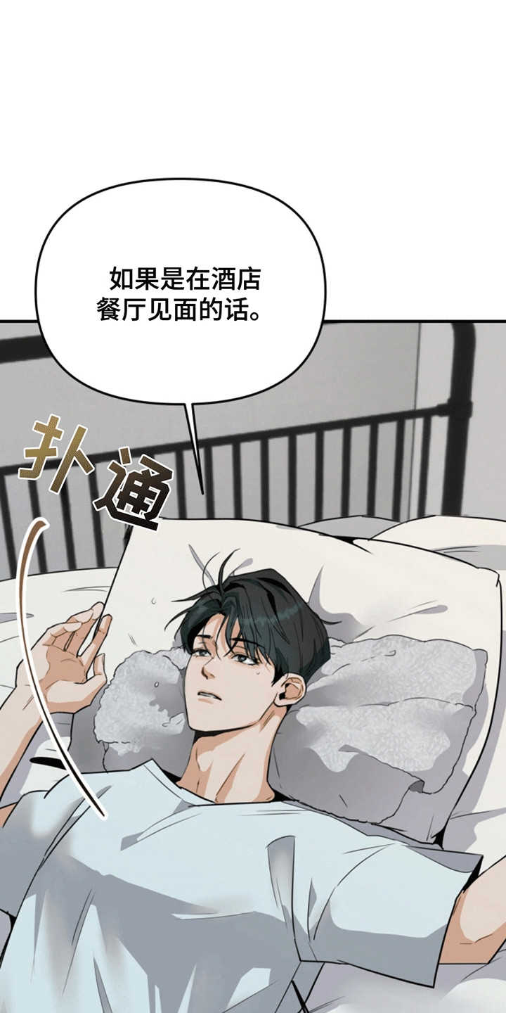 医院里的洞穴漫画,第2章：新的希望4图