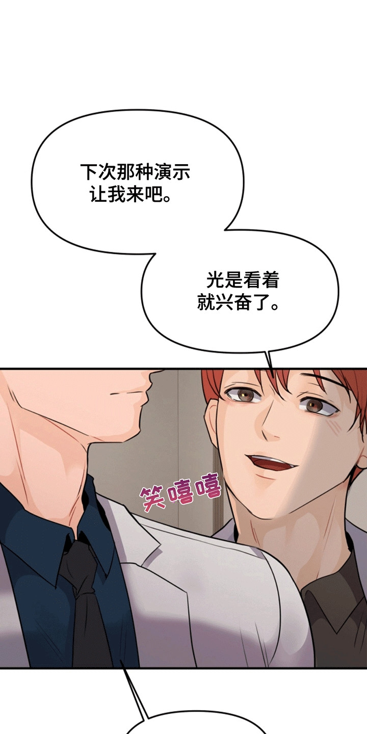 医院里的洞穴漫画,第10章：投资人1图