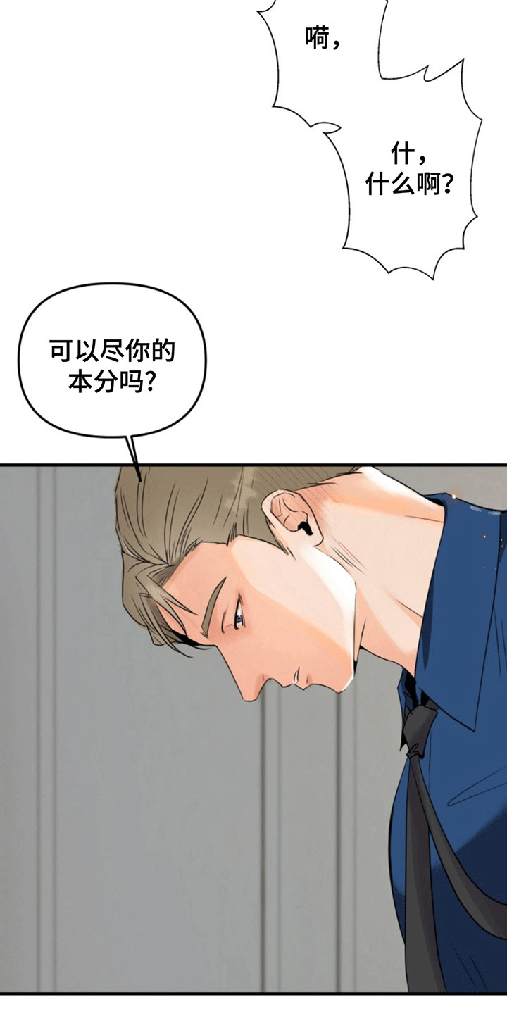 医院里的洞穴漫画,第7章：亲自上阵4图