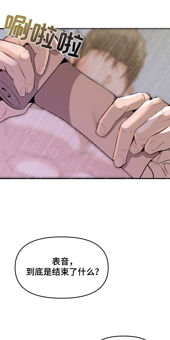 医院里的洞穴漫画,第9章：逃跑5图