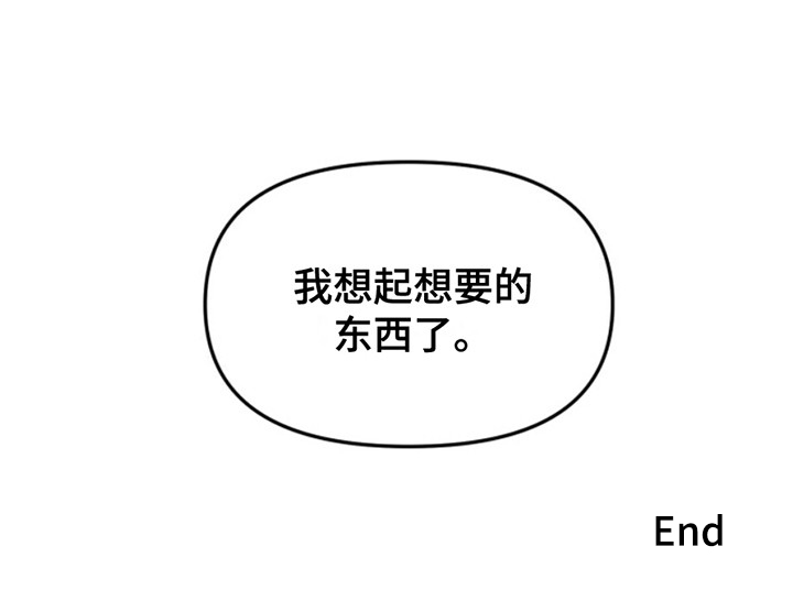 医院里的洞穴漫画,第12章：想要的东西(完结）3图