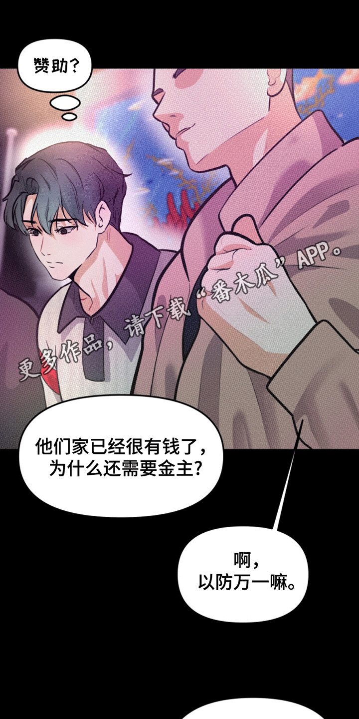 医院里的洞穴漫画,第4章：一语成谶2图