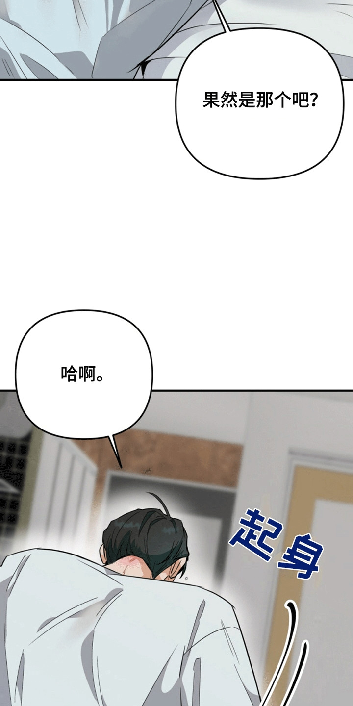 医院里的洞穴漫画,第2章：新的希望5图