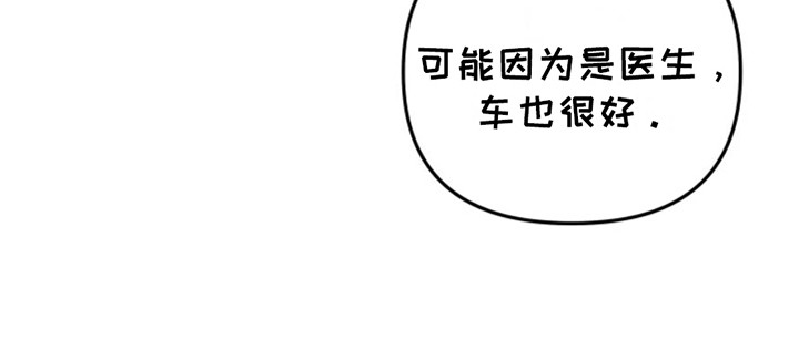医院里的洞穴漫画,第6章：冠冕堂皇1图