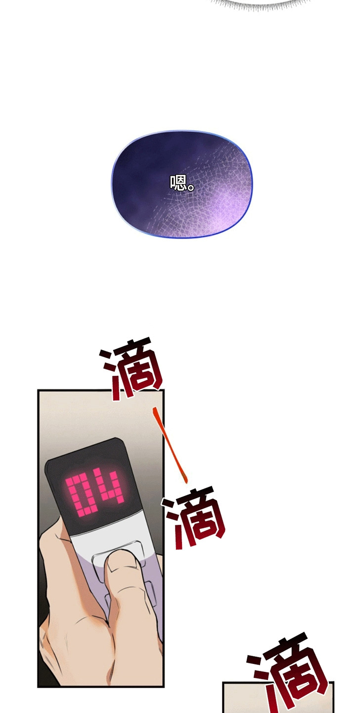 医院里的洞穴漫画,第1章：过气爱豆3图