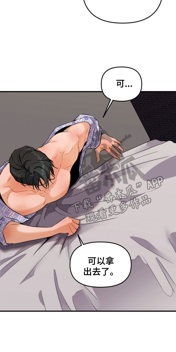 医院里的洞穴漫画,第7章：亲自上阵4图