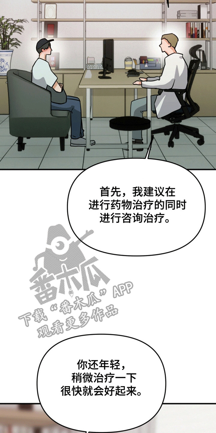 医院里的洞穴漫画,第3章：治疗4图