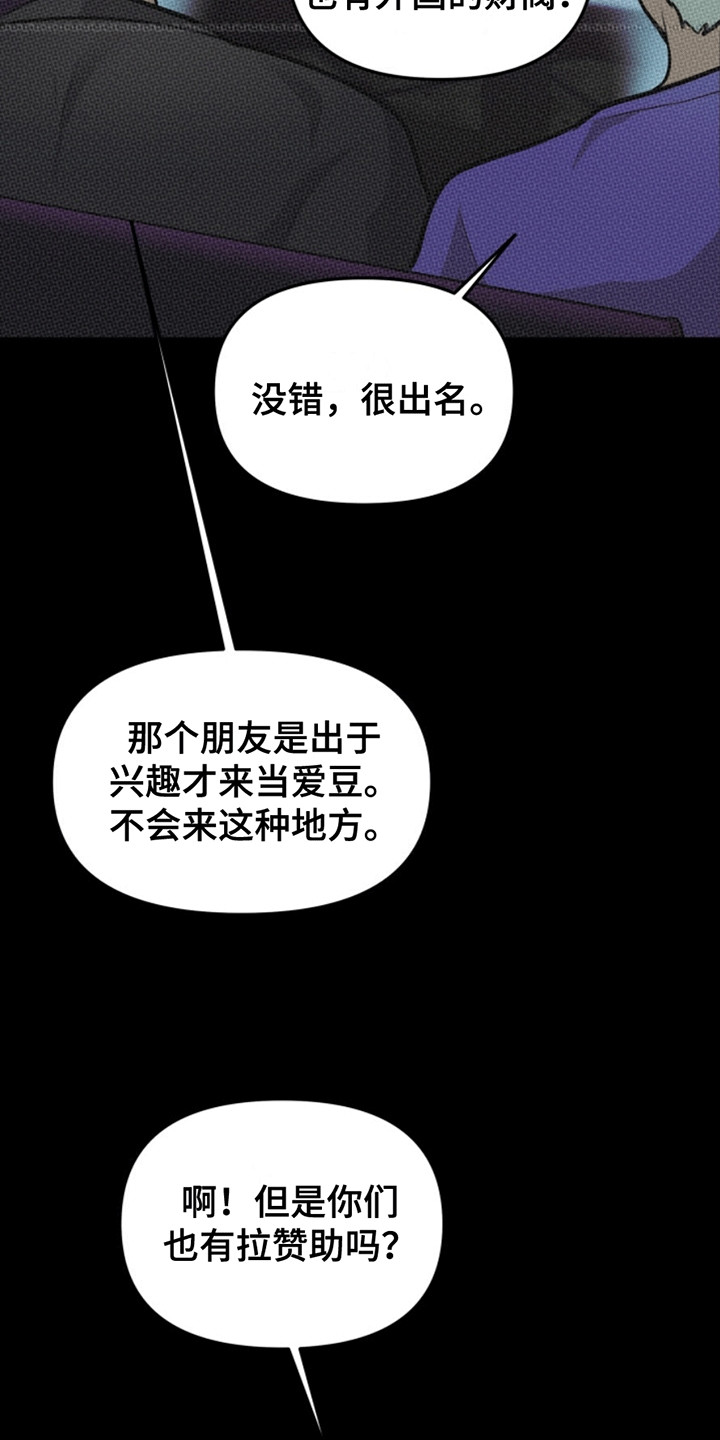 医院里的洞穴漫画,第4章：一语成谶1图