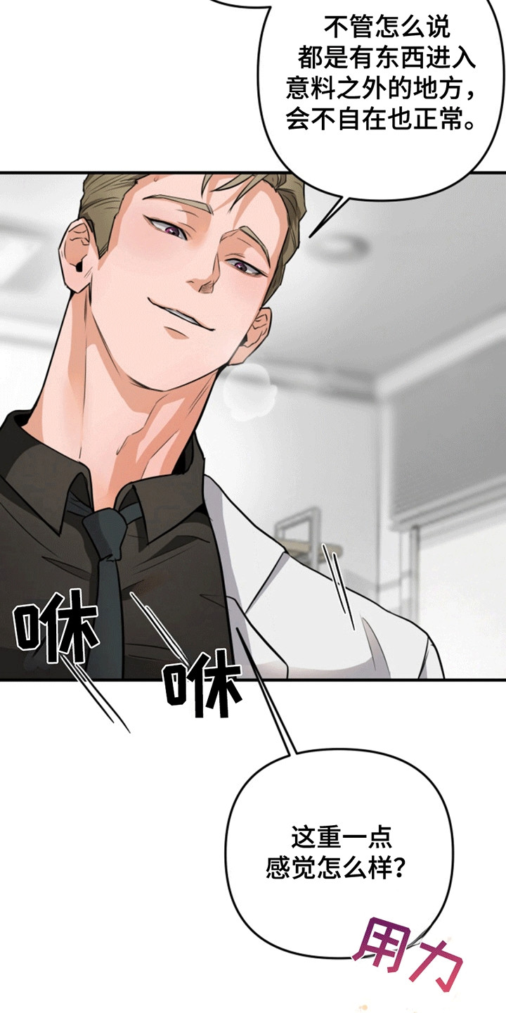 医院里的洞穴漫画,第3章：治疗2图