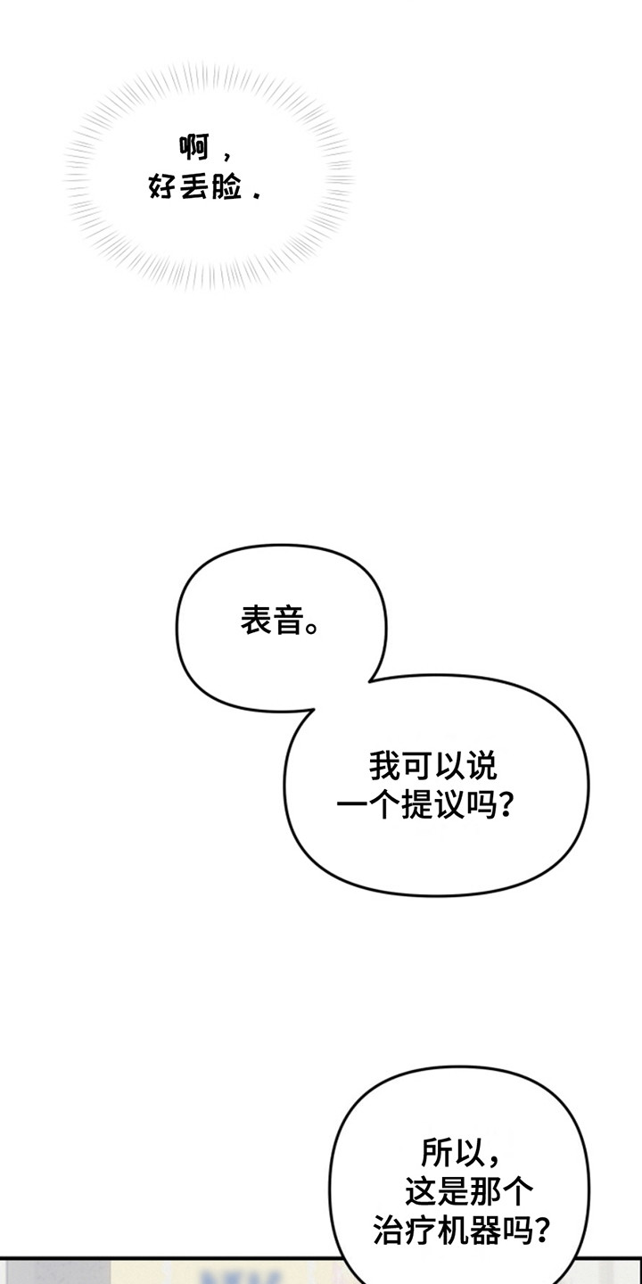医院里的洞穴漫画,第5章：新的治疗方法5图
