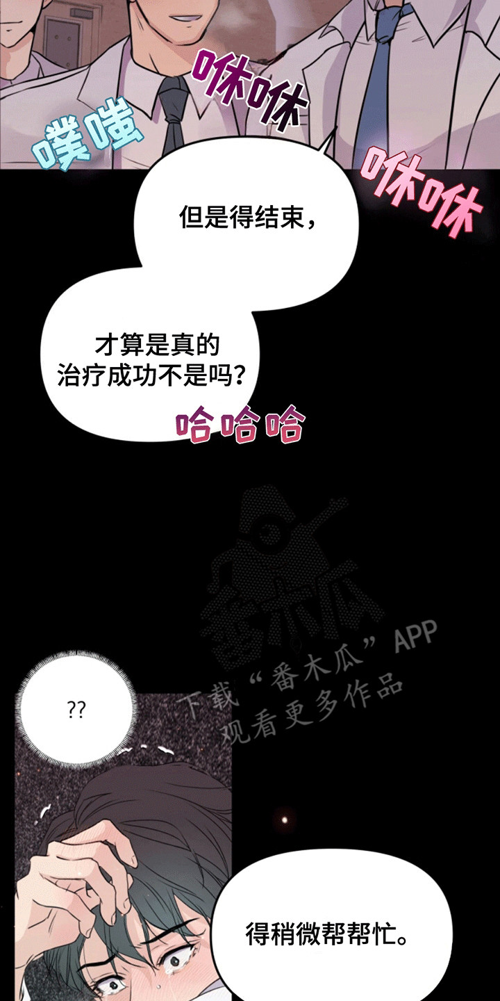医院里的洞穴漫画,第1章：过气爱豆2图