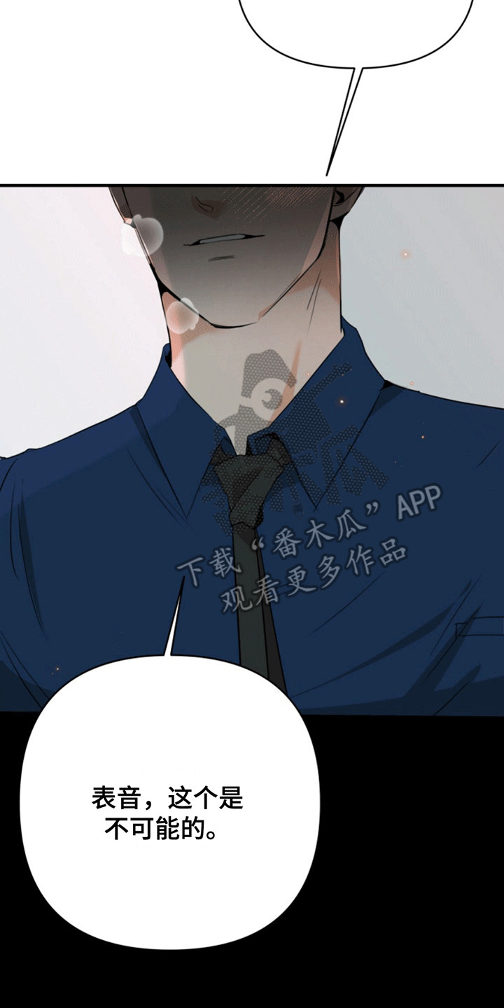 医院里的洞穴漫画,第8章：从黑夜到白天5图