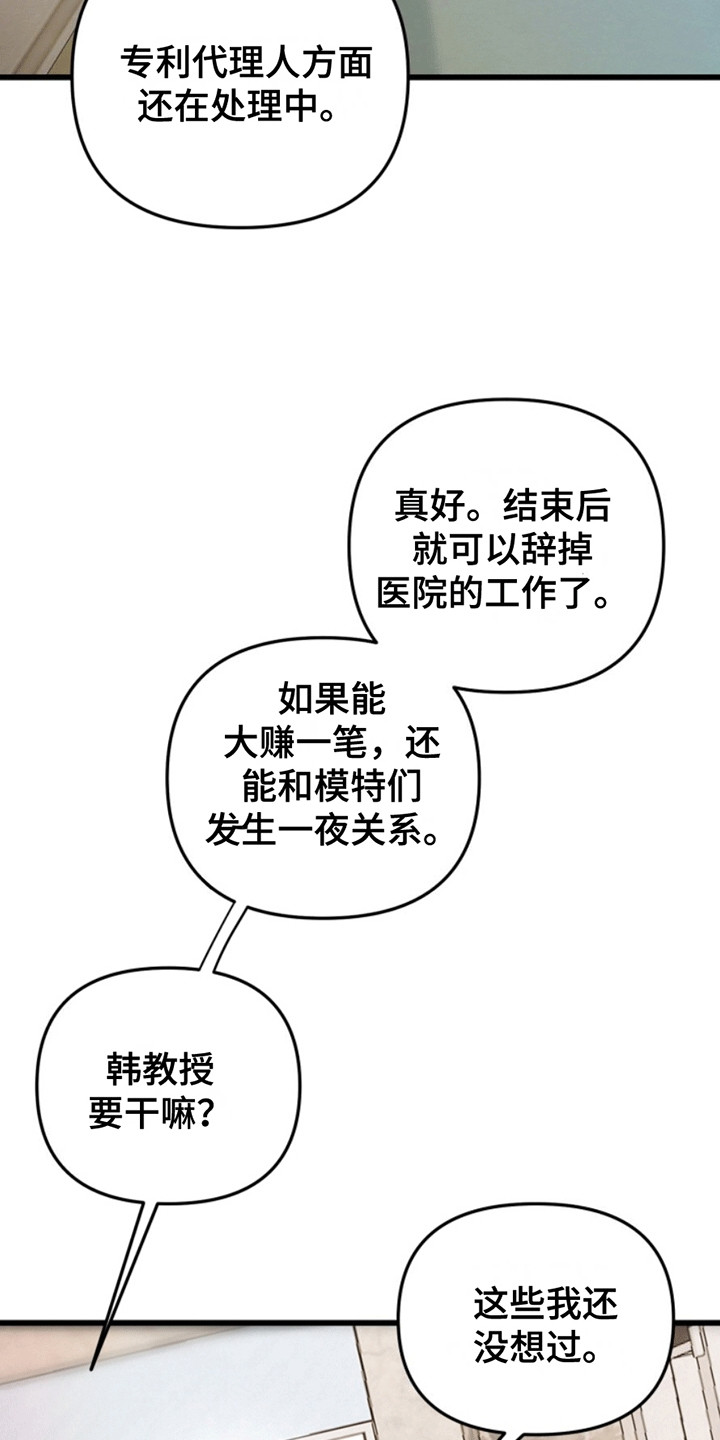 医院里的洞穴漫画,第12章：想要的东西(完结）1图