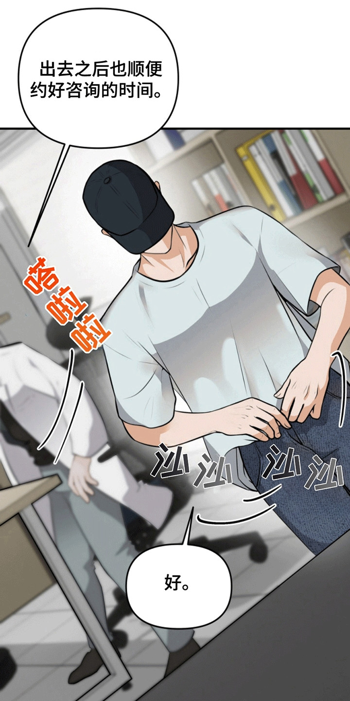 医院里的洞穴漫画,第3章：治疗5图