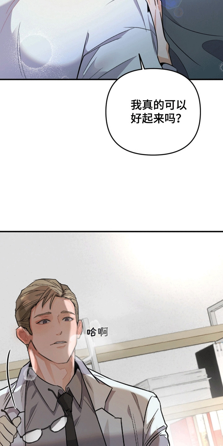 医院里的洞穴漫画,第5章：新的治疗方法3图