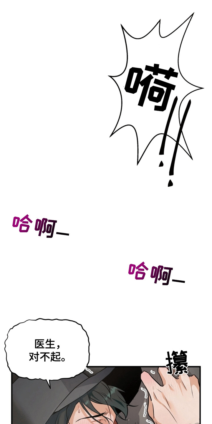 医院里的洞穴漫画,第3章：治疗5图