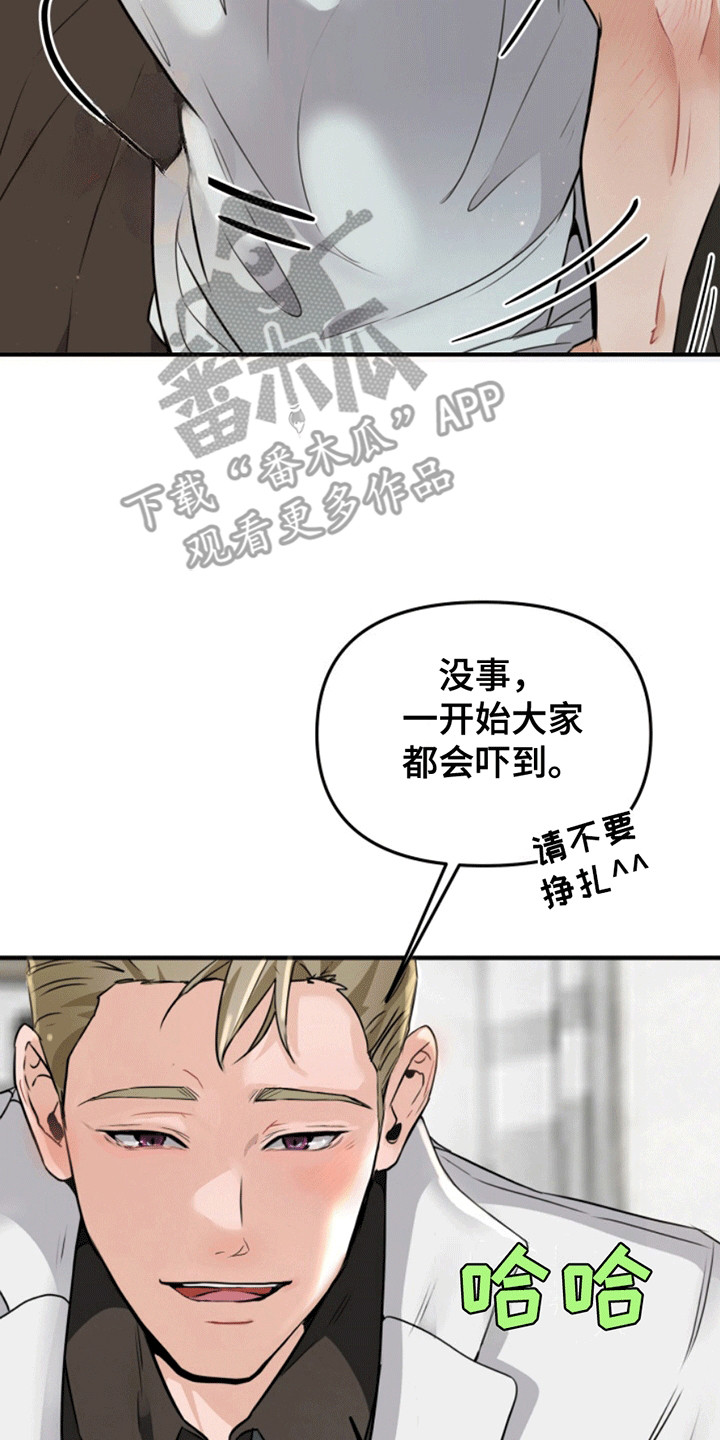 医院里的洞穴漫画,第3章：治疗3图