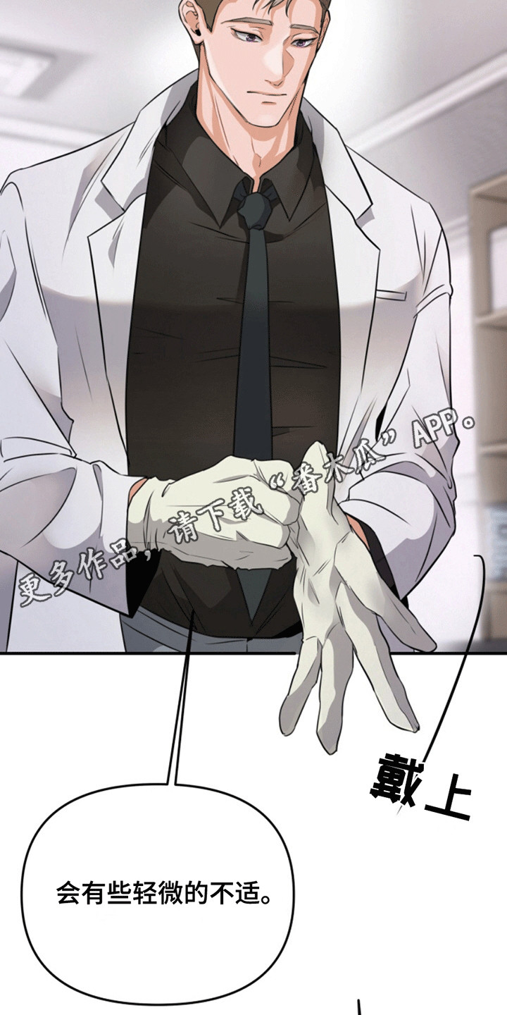 医院里的洞穴漫画,第3章：治疗5图
