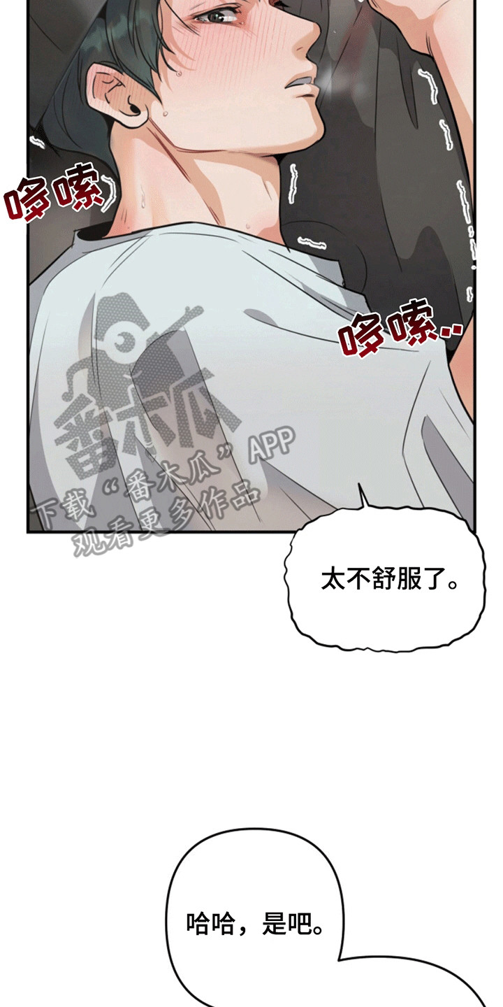 医院里的洞穴漫画,第3章：治疗1图