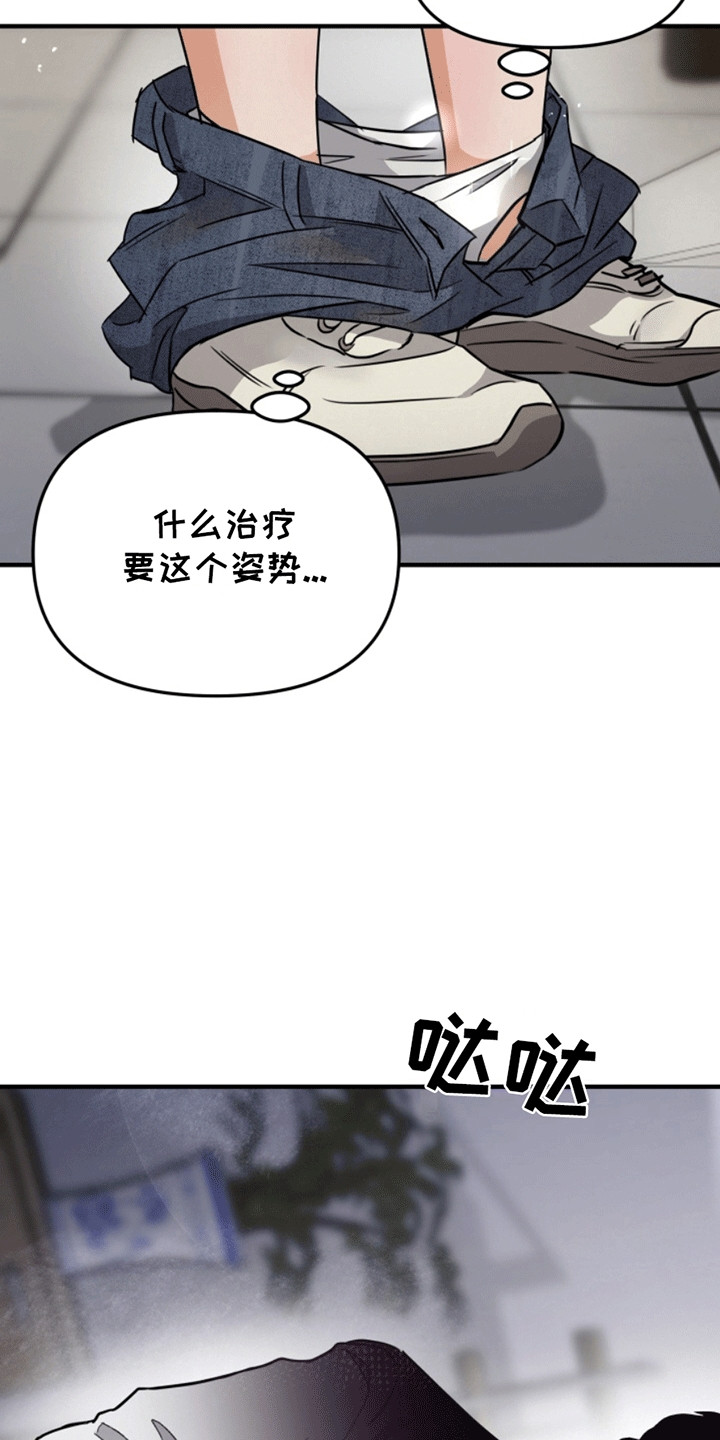 医院里的洞穴漫画,第3章：治疗3图