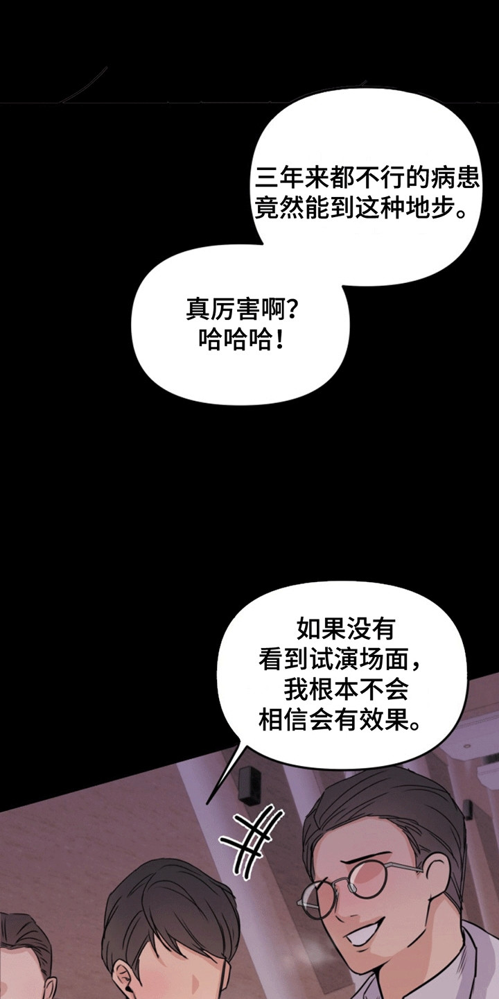 医院里的洞穴漫画,第1章：过气爱豆1图