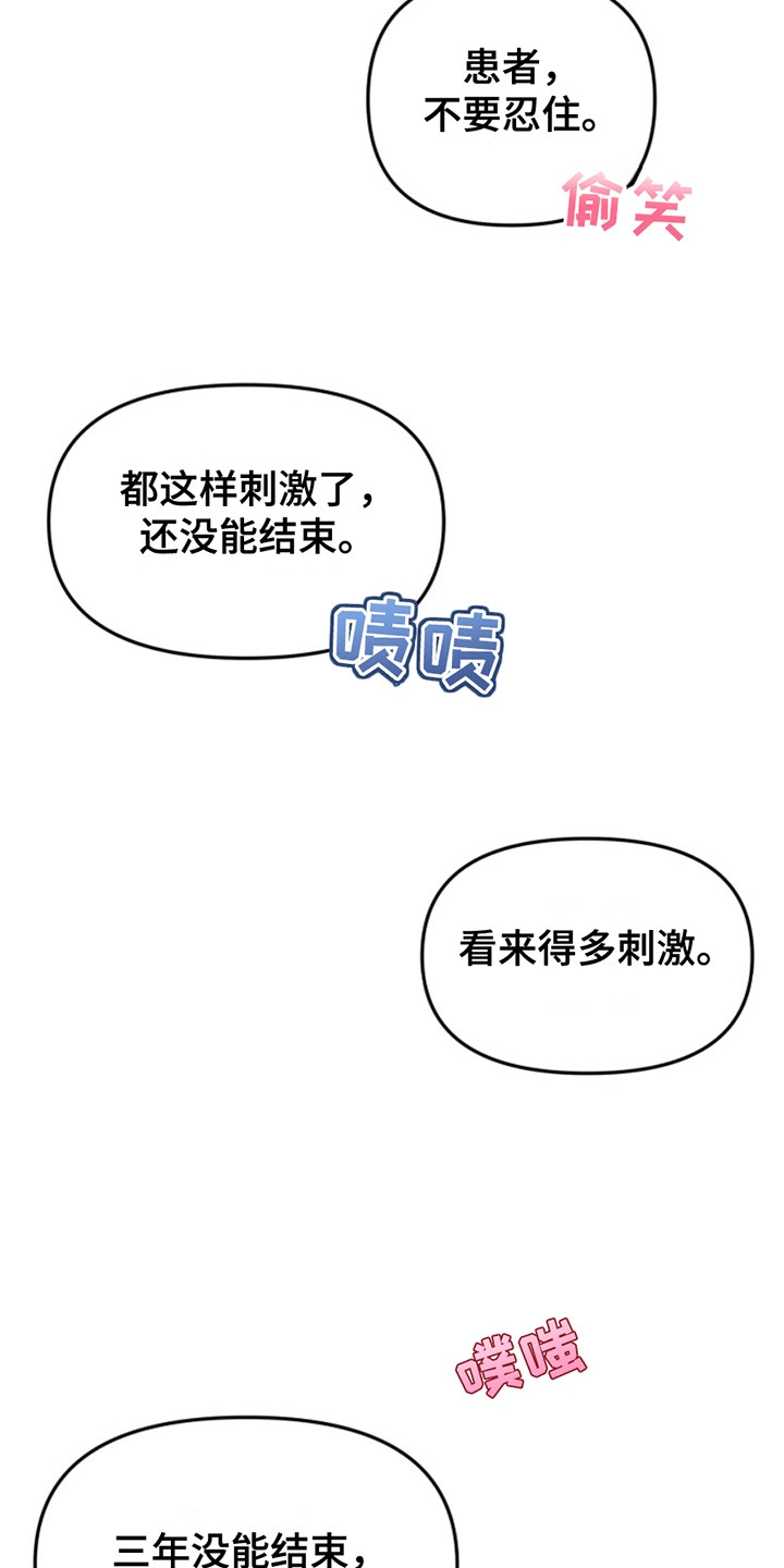 医院里的洞穴漫画,第6章：冠冕堂皇3图