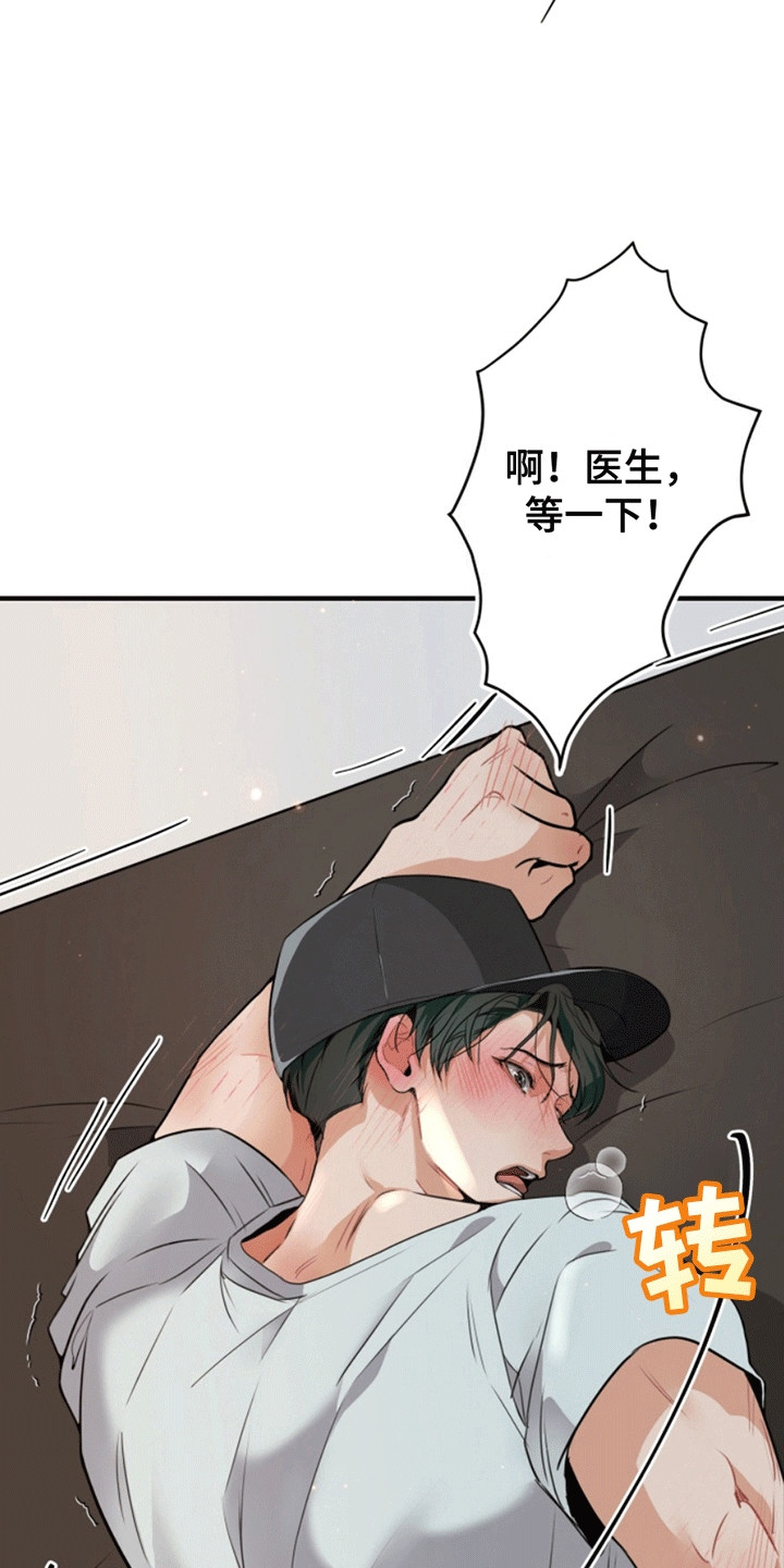 医院里的洞穴漫画,第3章：治疗2图
