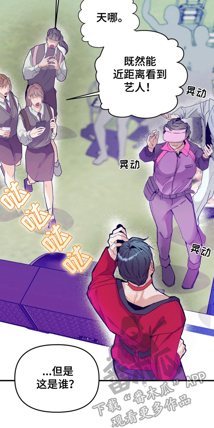 医院里的洞穴漫画,第1章：过气爱豆1图