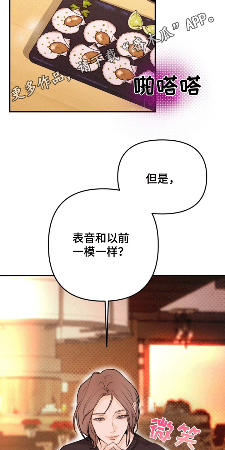 医院里的洞穴漫画,第10章：投资人2图