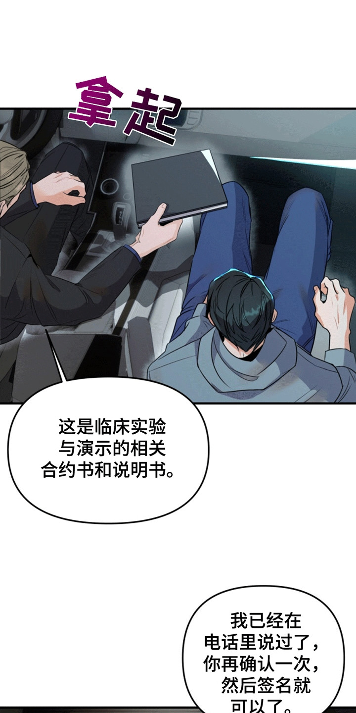 医院里的洞穴漫画,第6章：冠冕堂皇2图