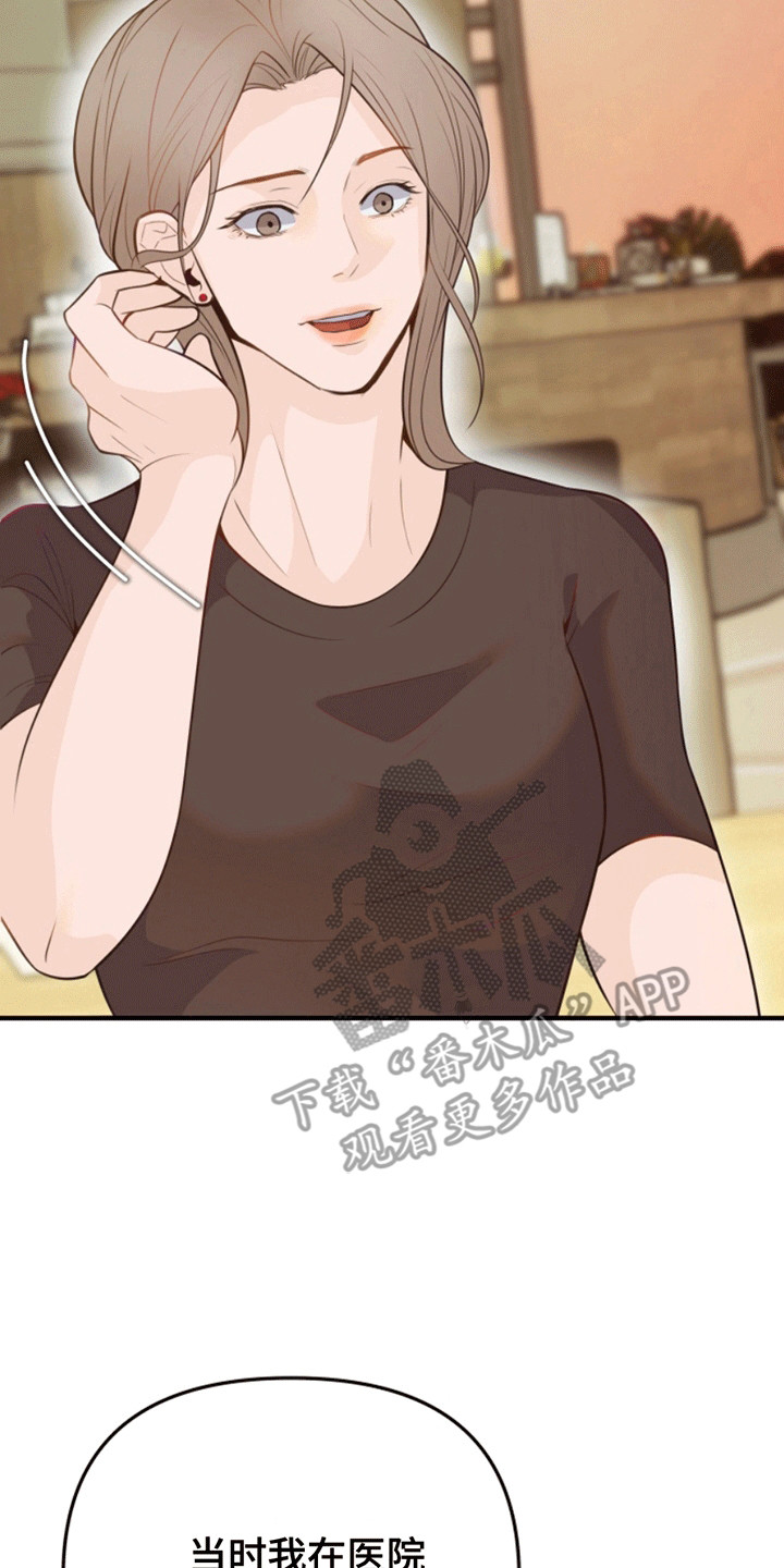 医院里的洞穴漫画,第10章：投资人3图