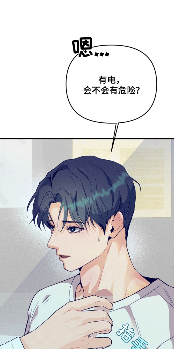 医院里的洞穴漫画,第5章：新的治疗方法3图
