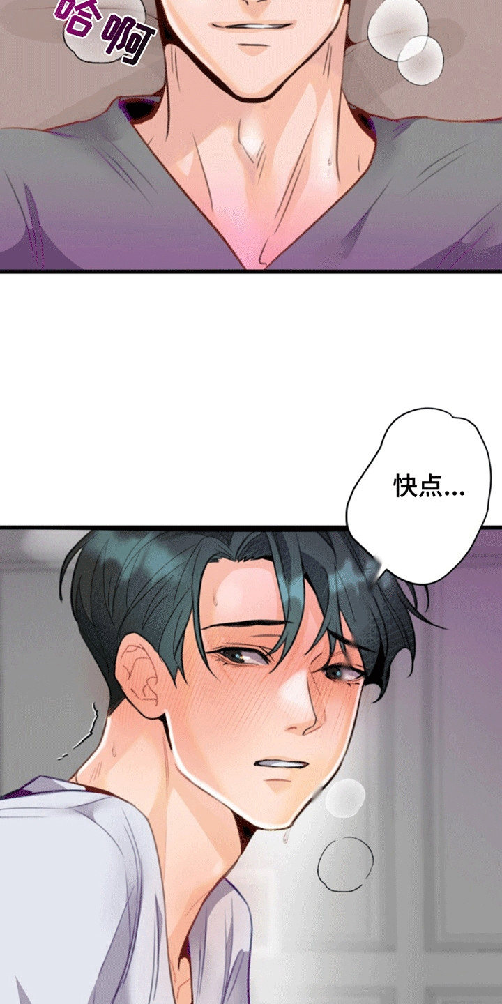 医院里的洞穴漫画,第11章：沉溺5图