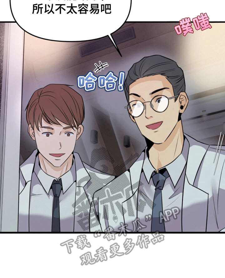 医院里的洞穴漫画,第6章：冠冕堂皇4图