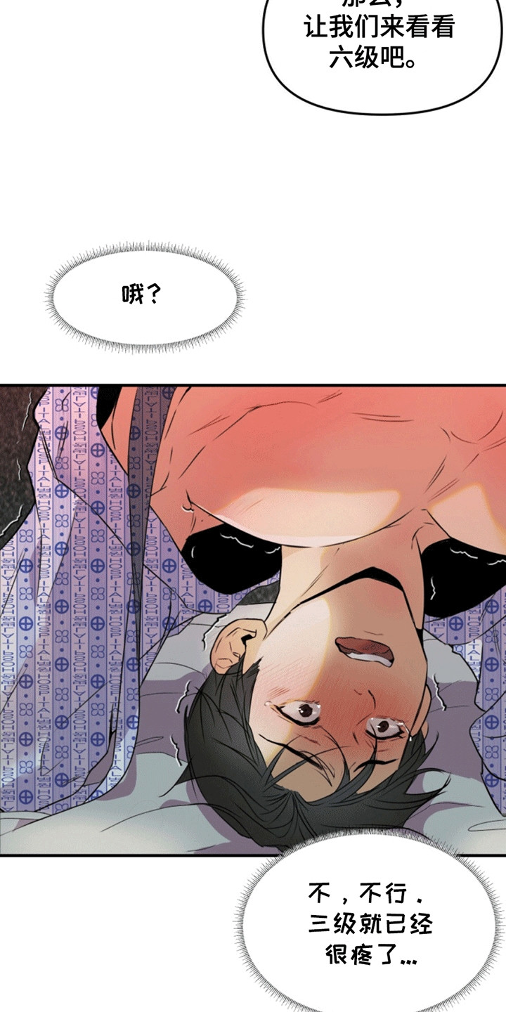 医院里的洞穴漫画,第1章：过气爱豆2图
