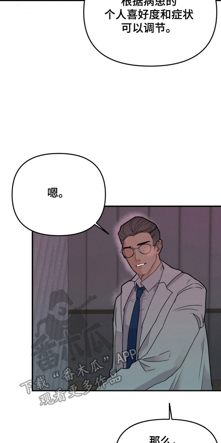 医院里的洞穴漫画,第1章：过气爱豆1图