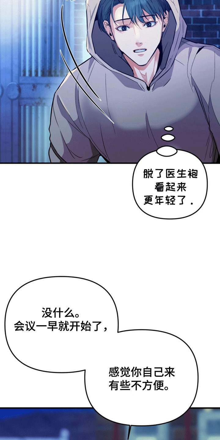 医院里的洞穴漫画,第6章：冠冕堂皇3图