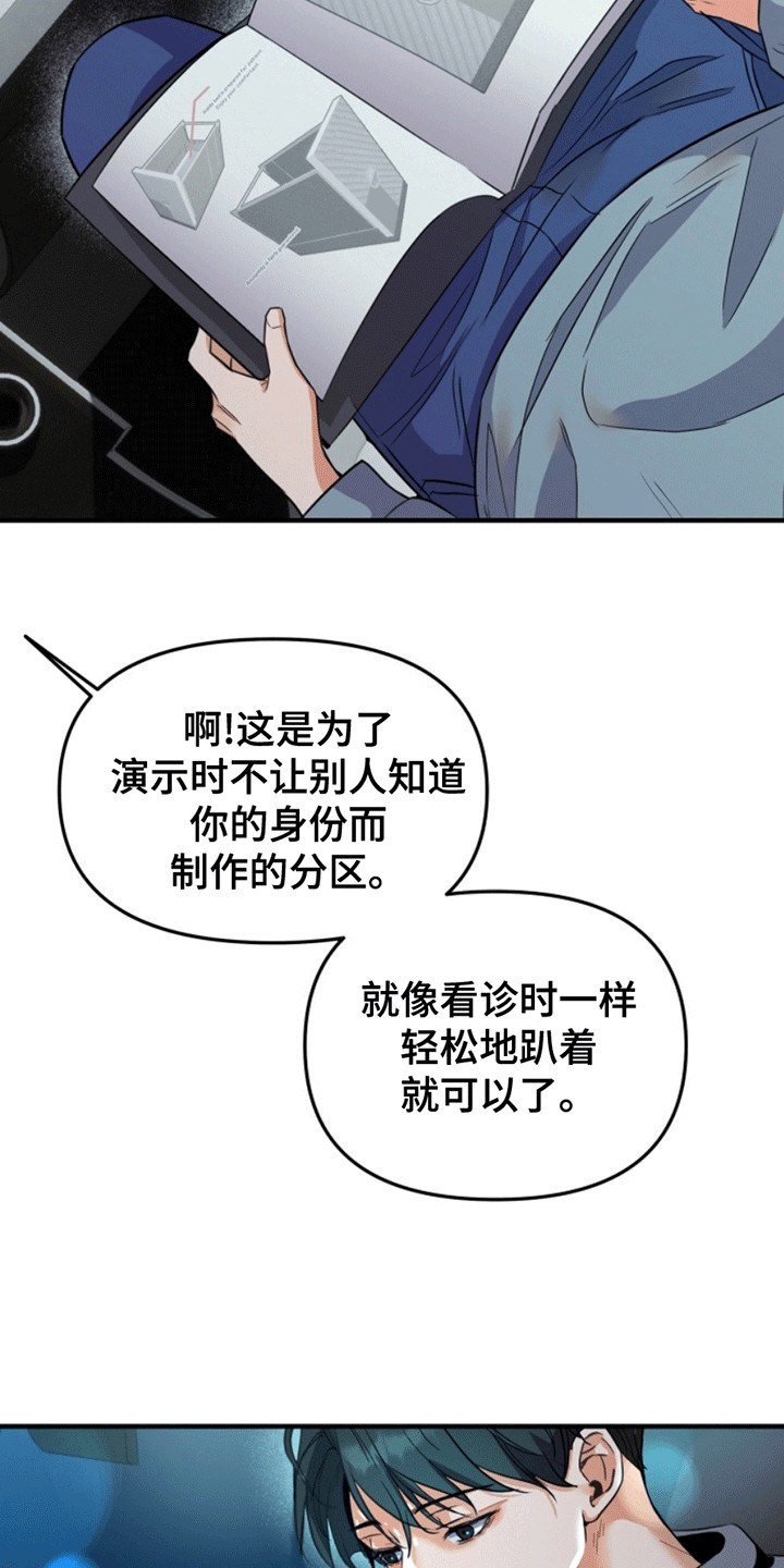 医院里的洞穴漫画,第6章：冠冕堂皇4图