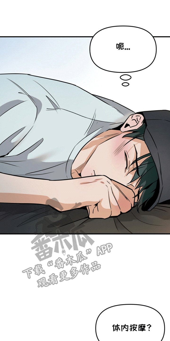 医院里的洞穴漫画,第3章：治疗2图