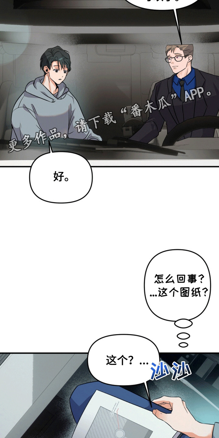 医院里的洞穴漫画,第6章：冠冕堂皇3图