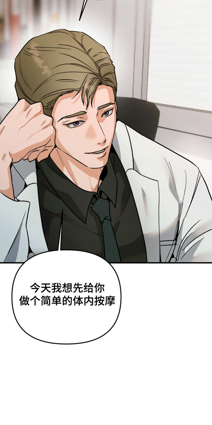医院里的洞穴漫画,第3章：治疗5图