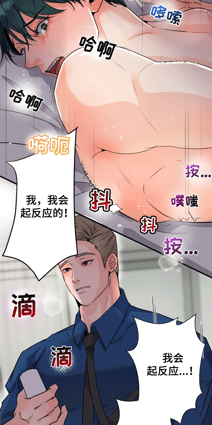 医院里的洞穴漫画,第8章：从黑夜到白天5图