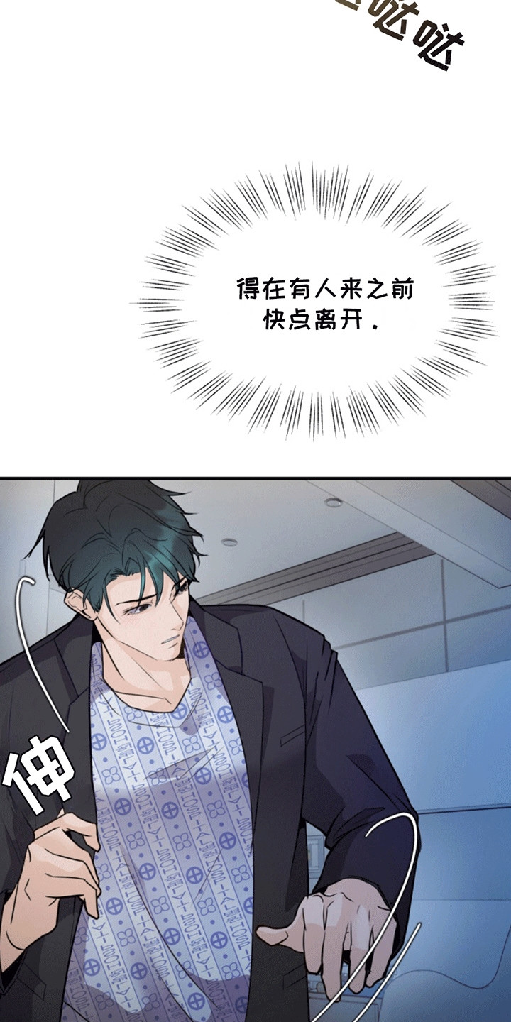医院里的洞穴漫画,第9章：逃跑4图