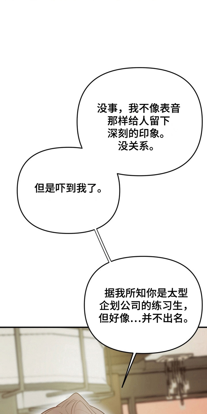 医院里的洞穴漫画,第10章：投资人2图