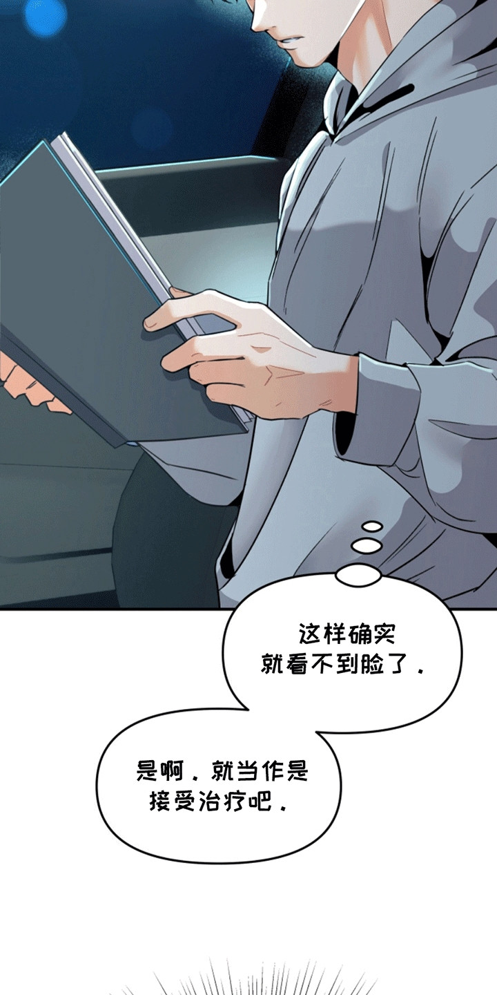 医院里的洞穴漫画,第6章：冠冕堂皇5图