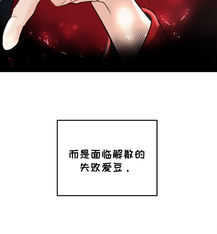 医院里的洞穴漫画,第1章：过气爱豆4图