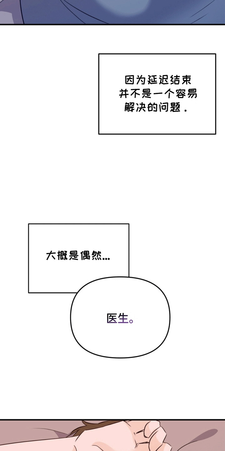 医院里的洞穴漫画,第11章：沉溺4图