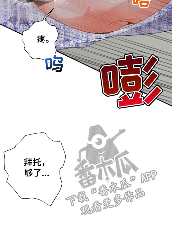 医院里的洞穴漫画,第8章：从黑夜到白天2图